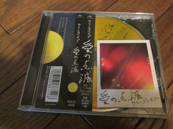 クリープハイプ 愛の点滅 黄色版 中古 クリープハイプ 愛の点滅 黄盤 公式