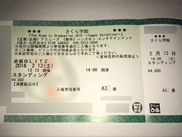 さくら学院 2/13 赤坂BLITZ 昼 A30番台