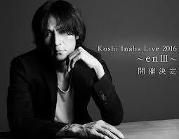 ★稲葉浩志★ 3/6(日) 日本武道館 S席 ペア【LE先行】千秋楽