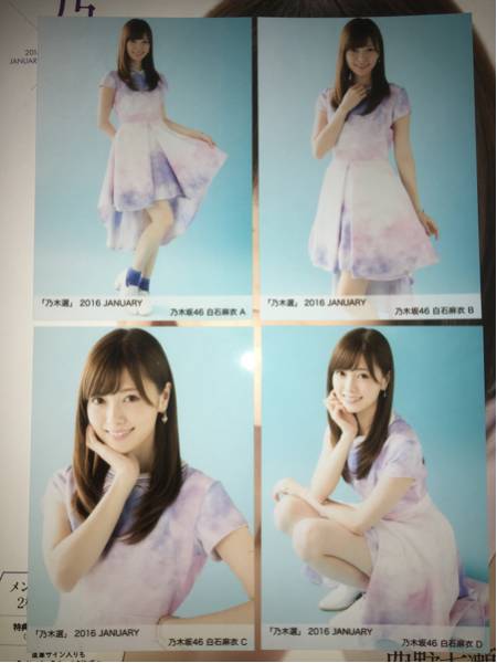 乃木坂46 乃木坂46 白石麻衣 C 「乃木選」2016 MAY 直筆サイン 生写真 白石