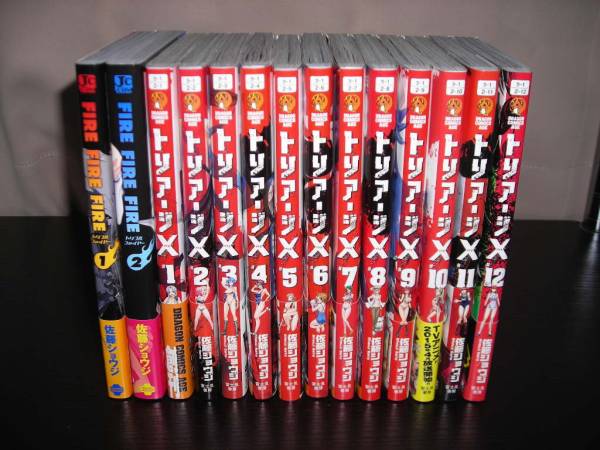 トリアージX 1～12巻+トリプルファイヤー全2巻 佐藤ショウジ