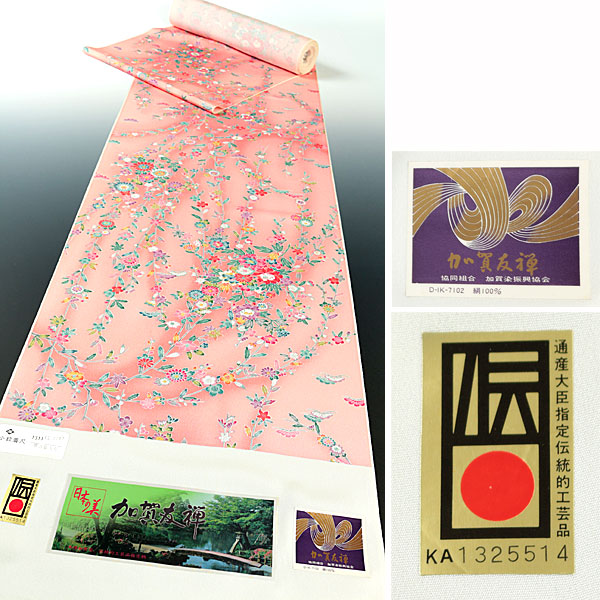 【和遊館】KKy134　仕立付『高級呉服店買取品』加賀友禅小紋