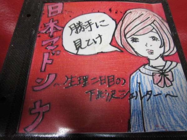■ 日本マドンナ / 生理二日目の下北沢シェルター★2009.11.8