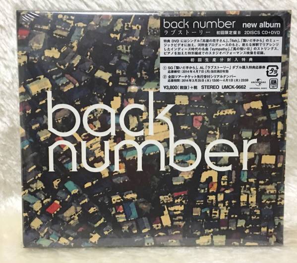 新品未開封 back number ラブストーリー 初回限定盤B CD+DVD 【公式通販】