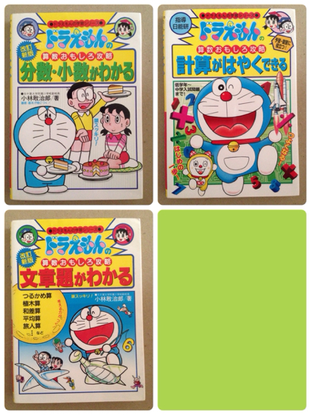 ドラえもん 学習シリーズ 国語 算数 理科 社会 中学受験 国語4冊