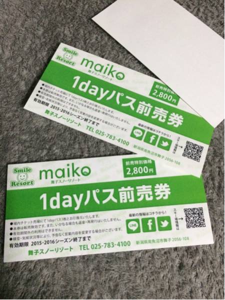 舞子スノーリゾート リフト一日券 二枚組