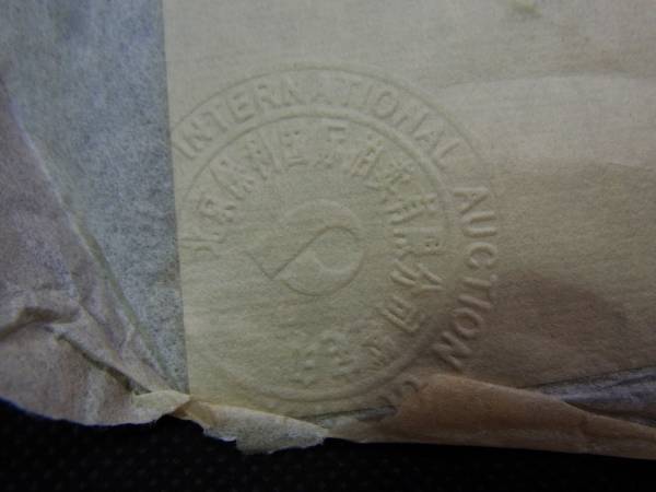 中国北京保利蔵印*近代名家*斉白石*肉筆*貴重作品マクり