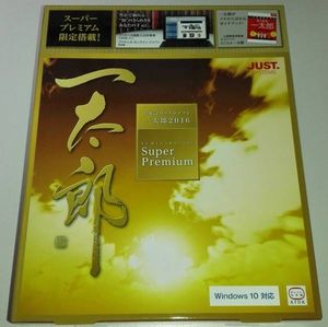 一太郎のYahoo!オークション(旧ヤフオク!)の相場・価格を見る｜Yahoo