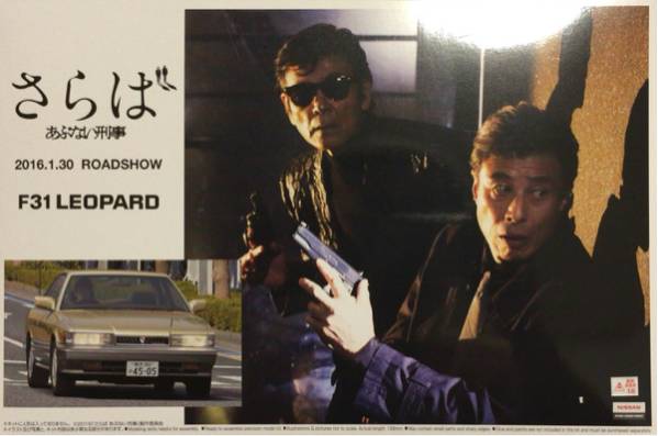 アオシマ あぶない刑事 F31レパード 新品 即決有