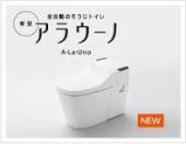 最新型★Panasonic全自動おそうじトイレアラウーノタイプ２