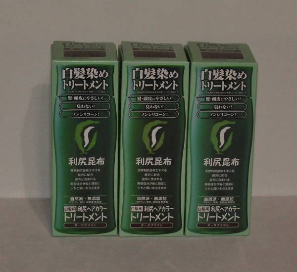◎利尻昆布ヘアカラートリートメント（ダークブラウン）3本 利尻
