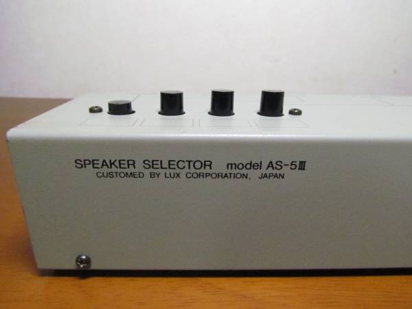 LUXMAN ラックス AS-5Ⅲ スピーカーセレクター 動作確認済・元箱付