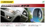 ダンロップ GRANDTREK AT3 235/60R16 ●代引手数料無料●