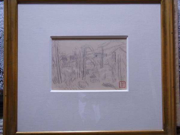 安井 | 曾太郎 ⁄ 安井曾太郎 - 『風景』 北海道画廊 デッサン画 現代