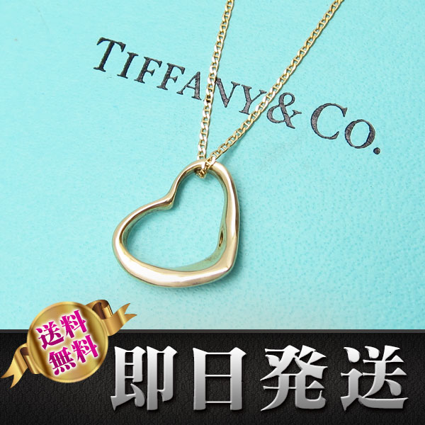 ティファニー オープンハート ネックレス 750 K18YG 送料無料