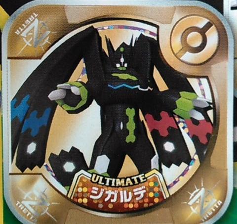 ポケモンアルティメットZ2弾(アルティメット)ジガルデ
