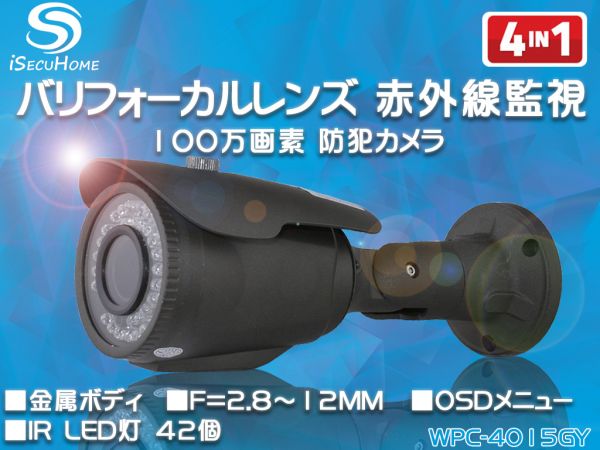 1円～100万画素バリフォーカルレンズ 防水赤外線暗視防犯カメラa