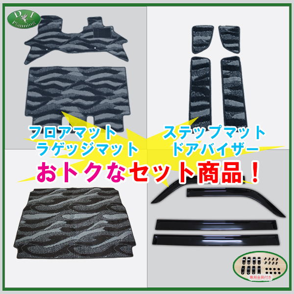 スズキ エブリ DA17W 17系 フロアマット &S&L& ドアバイザー織柄