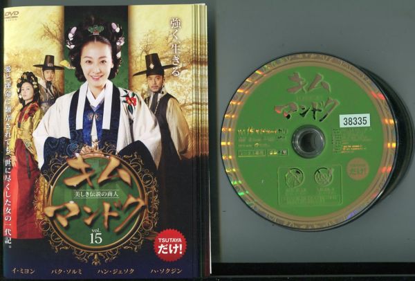 e001 RDVD「キム・マンドク 美しき伝説の商人」全15巻 ケース無*