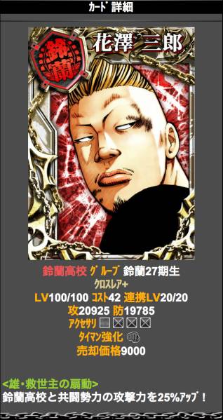 GREE クローズ XR＋花澤三郎 アカウント発送