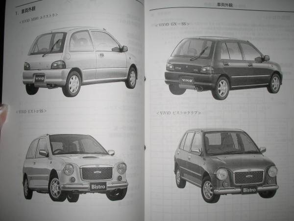 絶版品★KK3/4 KW3/4 ヴィヴィオ新型車解説書/整備解説書1997/10 最安値☆KK3/4 KW3/4 ヴィヴィオVIVIO新型車・整備解説書1997/10