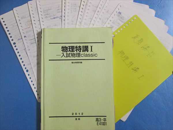 FY42-223 駿台 物理特講Ⅰ-入試物理classic 2012 夏期 高3・卒 sale