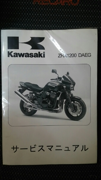 ☆▽ZRX1200 DAEG（ダエグ） サービスマニュアル○新品○ 【公式通販】