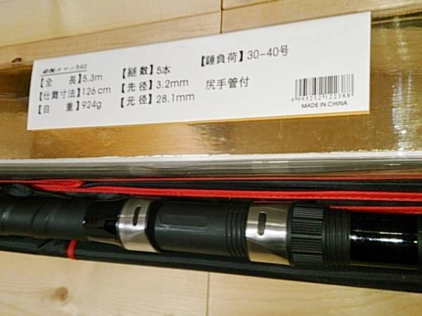 1回使用　美品　カーボンロッド 豪腕タマン 540 磯竿 投げ竿