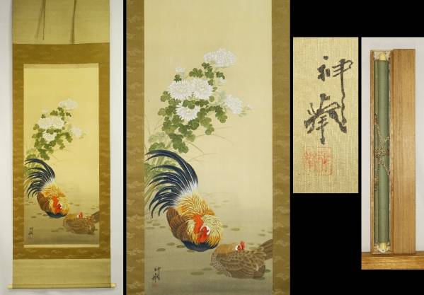 ◆【『菊鶏』／永友神挙／絹本着色箱付】◆