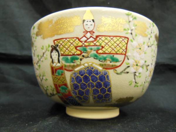 ☆茶道具 膳所焼 岩崎新定造 陽炎園 色絵 立雛 茶碗 道具 ] - 道具