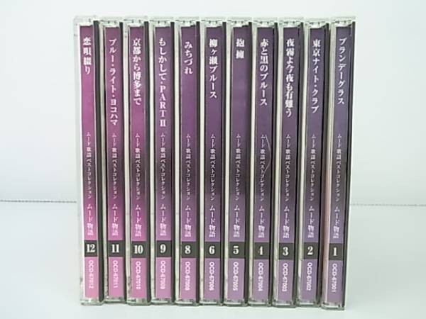 ユーキャン　ムード物語 全12枚 ムード物語 CD全12巻：公式ユーキャンの通販ショップ CD全12巻