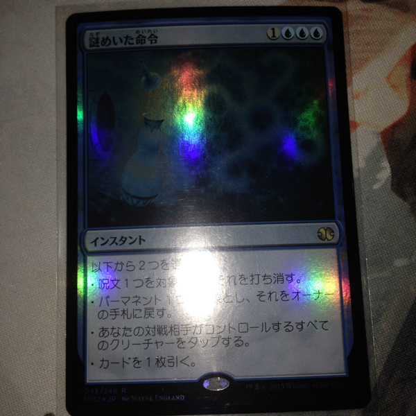 mtg/謎めいた命令/日foil 謎めいた命令 [LRW] Foil BIGWEB |