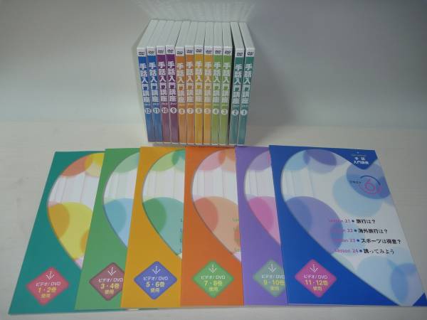 Y13023 ユーキャン 手話入門講座 DVD 送料500