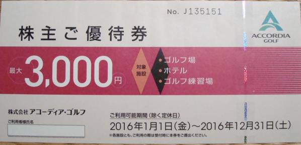 『最新、お得♪アコーディアゴルフ株主優待3000円券10枚』