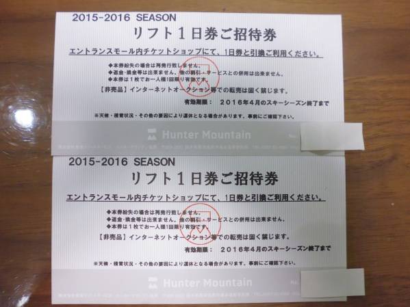 2024-2025 Hunter ハンターマウンテン リフト1日券 Mountain 早割