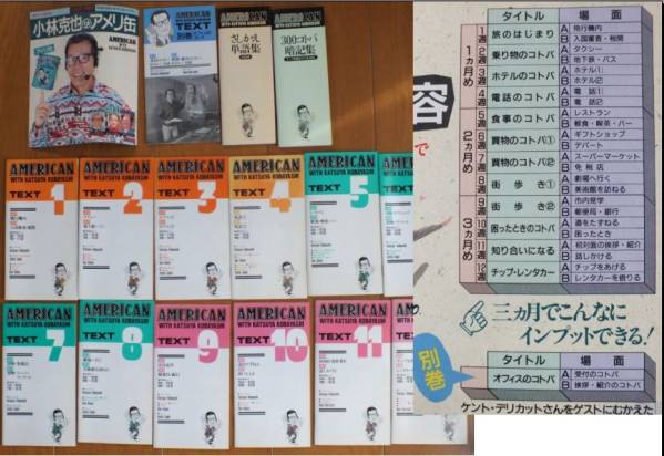 小林克也のアメリ缶 カセットテープ版 英会話 教材 英語