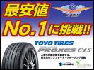 【国産低燃費】 TOYO PROXES C1S 215/45R17 2本送料込27000円