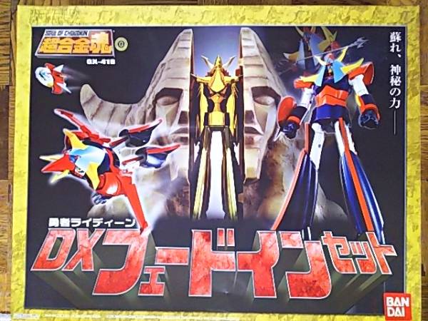 バンダイ　超合金魂 ライディーン　DXフェードインセット