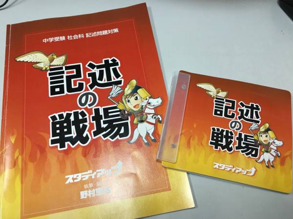 最新版　記述の戦場 CD付き　スタディアップ　社会 中学受験 公式記述の戦場 社会の記述問題CD教材-｜中学受験 スタディ