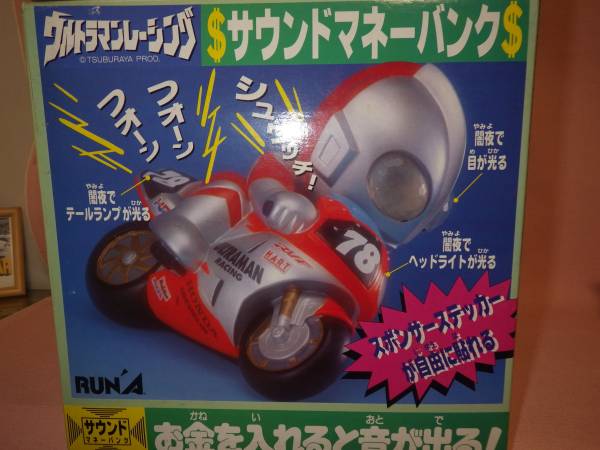 サウンドマネーバンク ウルトラマン 貯金箱 レーシング 非売品