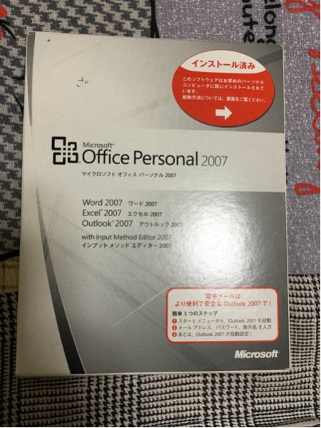 office personal 2007開封済み