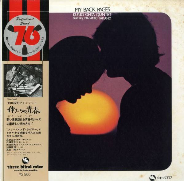 【ジャズ】LP/太田邦夫クインテット「俺たちの青春」