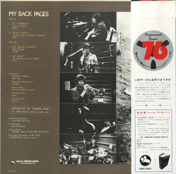 【ジャズ】LP/太田邦夫クインテット「俺たちの青春」