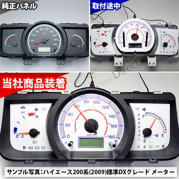 EL-TO04WH/ELスピードメーターパネルハイエース200系(DX用)白色