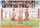 【雀右衛門襲名披露】3/23水16：30 大歌舞伎 2階2列　1-2枚★OD