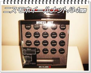 N-nG608　ニスモ　ホイールナット　34㎜