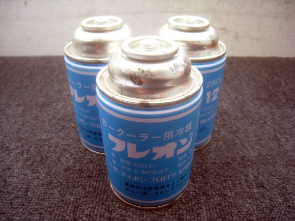 ○カークーラー用冷媒 フレオン-12 カーエアコンガス 3本 旧車 R12