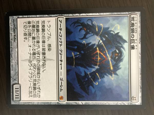 MTG 《荒廃鋼の巨像⁄Blightsteel Colossus》 MBS 日本語