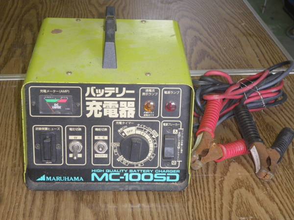 MARUHAMA MC-100SD バッテリー充電器 6V/12V 通電確認済 マルハマMC-100SD充電器 【公式通販】