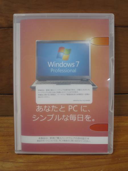 Windows7 Professional 64bit SP1 DSP版【正規品中古】